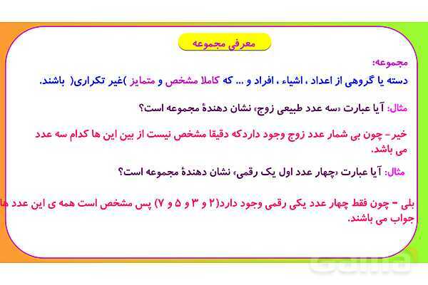 پاوپوینت درس اول فصل 1 ریاضی نهم؛ معرفی مجموعه- پیش نمایش