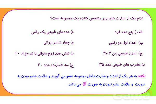 پاوپوینت درس اول فصل 1 ریاضی نهم؛ معرفی مجموعه- پیش نمایش