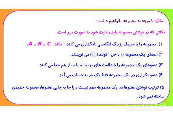 پاوپوینت درس اول فصل 1 ریاضی نهم؛ معرفی مجموعه- پیش نمایش