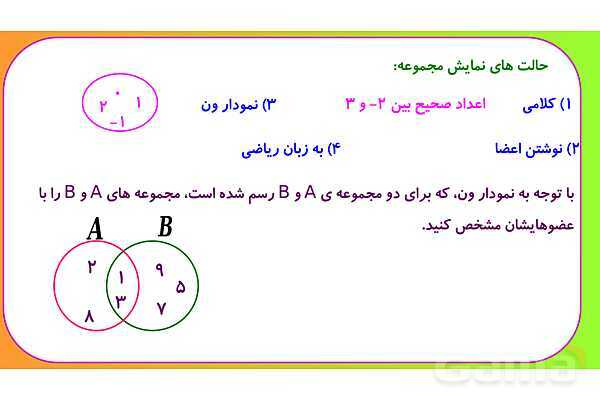 پاوپوینت درس اول فصل 1 ریاضی نهم؛ معرفی مجموعه- پیش نمایش