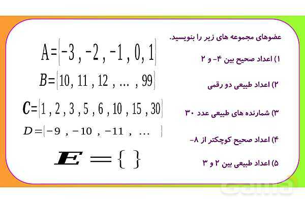 پاوپوینت درس اول فصل 1 ریاضی نهم؛ معرفی مجموعه- پیش نمایش