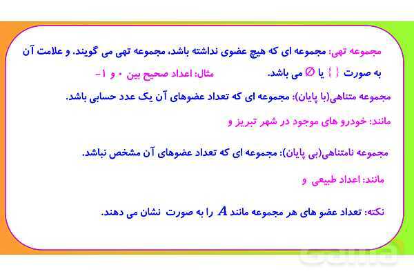 پاوپوینت درس اول فصل 1 ریاضی نهم؛ معرفی مجموعه- پیش نمایش