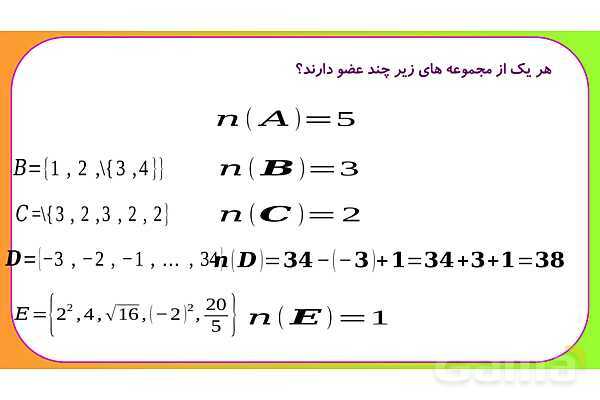 پاوپوینت درس اول فصل 1 ریاضی نهم؛ معرفی مجموعه- پیش نمایش