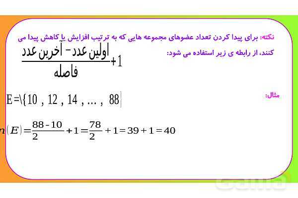 پاوپوینت درس اول فصل 1 ریاضی نهم؛ معرفی مجموعه- پیش نمایش