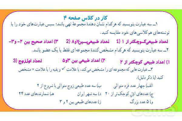 پاوپوینت درس اول فصل 1 ریاضی نهم؛ معرفی مجموعه- پیش نمایش