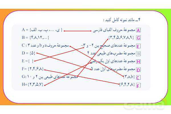 پاوپوینت درس اول فصل 1 ریاضی نهم؛ معرفی مجموعه- پیش نمایش