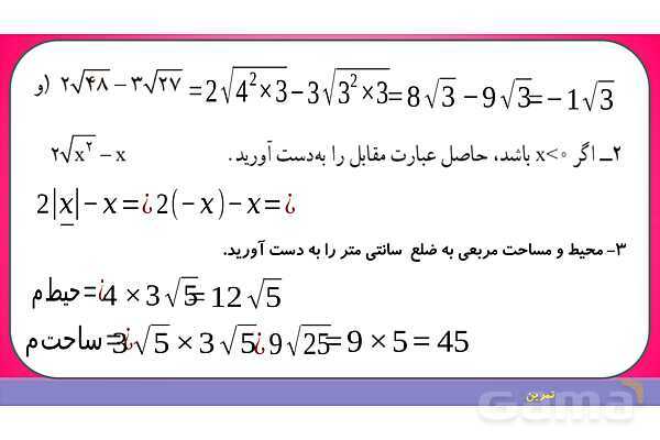 پاورپوینت حل تمرین صفحه 76 ریاضی نهم؛ جمع و تفریق رادیکال‌ها- پیش نمایش