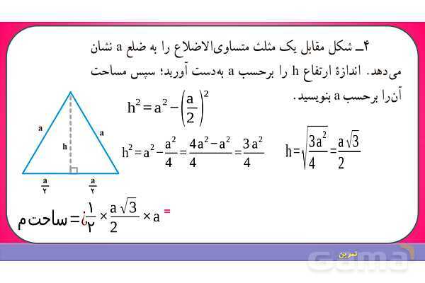 پاورپوینت حل تمرین صفحه 76 ریاضی نهم؛ جمع و تفریق رادیکال‌ها- پیش نمایش