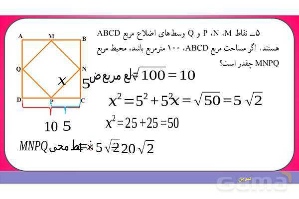 پاورپوینت حل تمرین صفحه 76 ریاضی نهم؛ جمع و تفریق رادیکال‌ها- پیش نمایش
