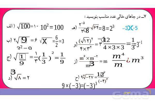 پاورپوینت حل تمرین صفحه 76 ریاضی نهم؛ جمع و تفریق رادیکال‌ها- پیش نمایش