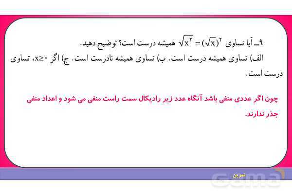 پاورپوینت حل تمرین صفحه 76 ریاضی نهم؛ جمع و تفریق رادیکال‌ها- پیش نمایش