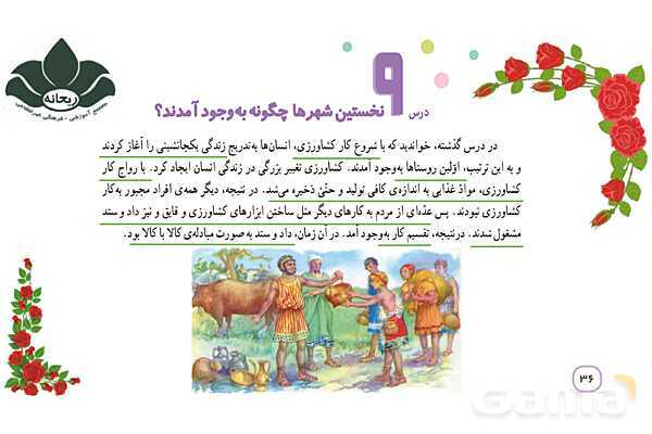 پاورپوینت درس 9 مطالعات پایه‌ی چهارم: نخستین شهرها چگونه به وجود آمدند؟- پیش نمایش