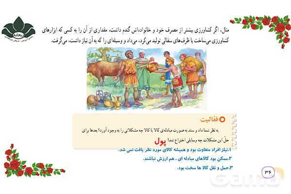 پاورپوینت درس 9 مطالعات پایه‌ی چهارم: نخستین شهرها چگونه به وجود آمدند؟- پیش نمایش