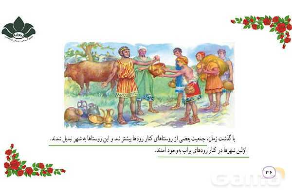 پاورپوینت درس 9 مطالعات پایه‌ی چهارم: نخستین شهرها چگونه به وجود آمدند؟- پیش نمایش