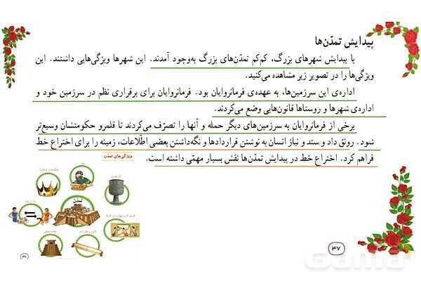 پاورپوینت درس 9 مطالعات پایه‌ی چهارم: نخستین شهرها چگونه به وجود آمدند؟- پیش نمایش