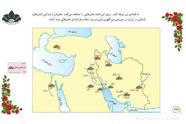 پاورپوینت درس 9 مطالعات پایه‌ی چهارم: نخستین شهرها چگونه به وجود آمدند؟- پیش نمایش