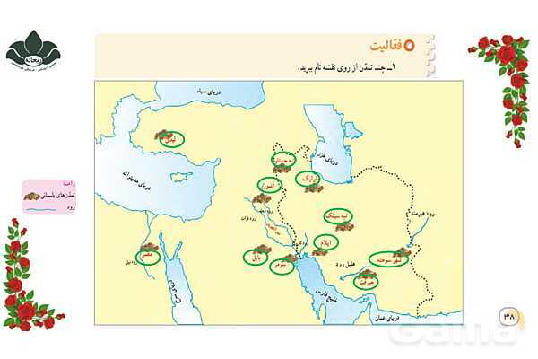 پاورپوینت درس 9 مطالعات پایه‌ی چهارم: نخستین شهرها چگونه به وجود آمدند؟- پیش نمایش