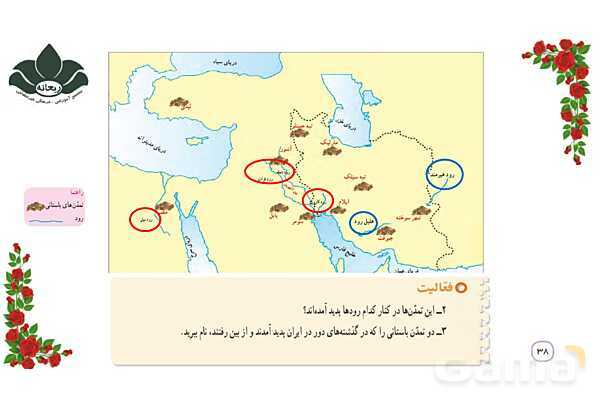 پاورپوینت درس 9 مطالعات پایه‌ی چهارم: نخستین شهرها چگونه به وجود آمدند؟- پیش نمایش
