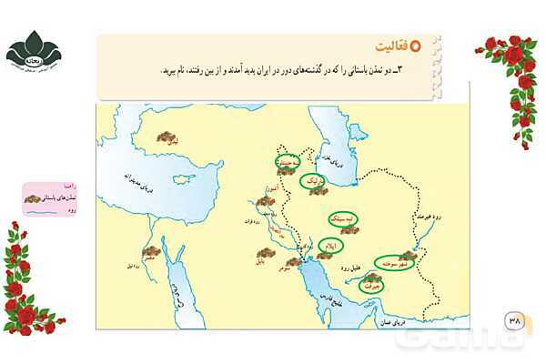 پاورپوینت درس 9 مطالعات پایه‌ی چهارم: نخستین شهرها چگونه به وجود آمدند؟- پیش نمایش