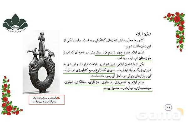 پاورپوینت درس 9 مطالعات پایه‌ی چهارم: نخستین شهرها چگونه به وجود آمدند؟- پیش نمایش