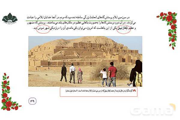 پاورپوینت درس 9 مطالعات پایه‌ی چهارم: نخستین شهرها چگونه به وجود آمدند؟- پیش نمایش