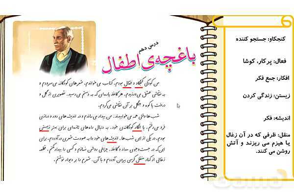 پاورپوینت درس 10 فارسی پایه‌ی چهارم: باغچه اطفال- پیش نمایش