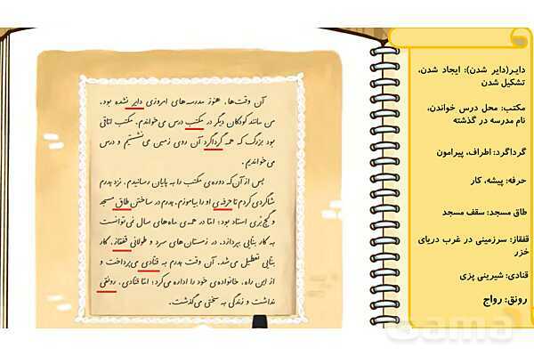 پاورپوینت درس 10 فارسی پایه‌ی چهارم: باغچه اطفال- پیش نمایش