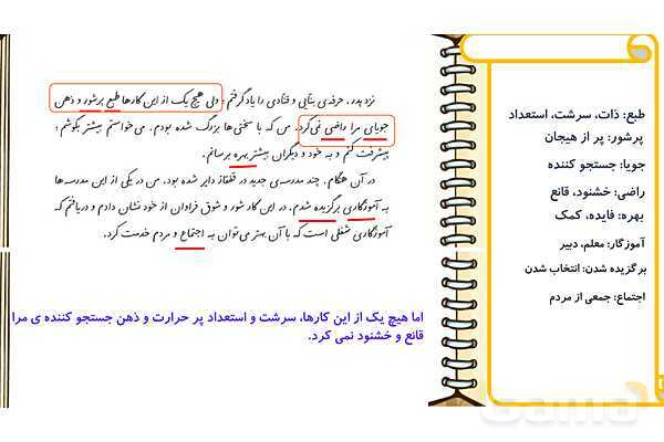 پاورپوینت درس 10 فارسی پایه‌ی چهارم: باغچه اطفال- پیش نمایش