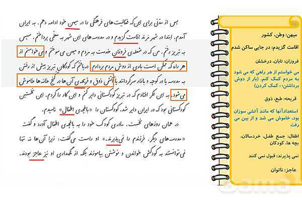 پاورپوینت درس 10 فارسی پایه‌ی چهارم: باغچه اطفال- پیش نمایش
