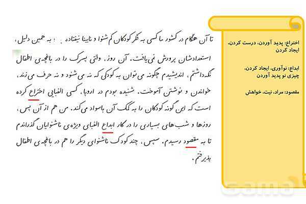 پاورپوینت درس 10 فارسی پایه‌ی چهارم: باغچه اطفال- پیش نمایش