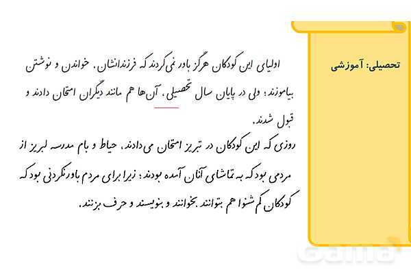 پاورپوینت درس 10 فارسی پایه‌ی چهارم: باغچه اطفال- پیش نمایش