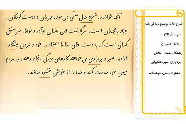 پاورپوینت درس 10 فارسی پایه‌ی چهارم: باغچه اطفال- پیش نمایش