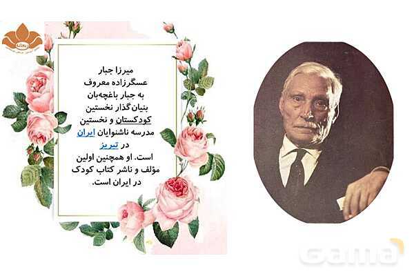 پاورپوینت درس 10 فارسی پایه‌ی چهارم: باغچه اطفال- پیش نمایش