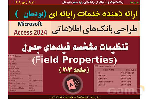 پاورپوینت پودمان 4 ارائه دهنده خدمات رایانه‌ای | طراحی بانک‌های اطلاعاتی (مشخصه فیلدها)- پیش نمایش