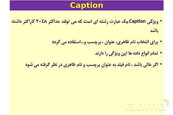 پاورپوینت پودمان 4 ارائه دهنده خدمات رایانه‌ای | طراحی بانک‌های اطلاعاتی (مشخصه فیلدها)- پیش نمایش