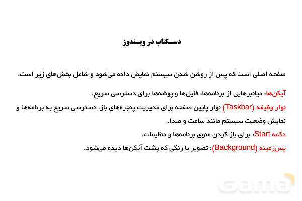 پاورپوینت آشنایی با سیستم عامل ویندوز 10- پیش نمایش