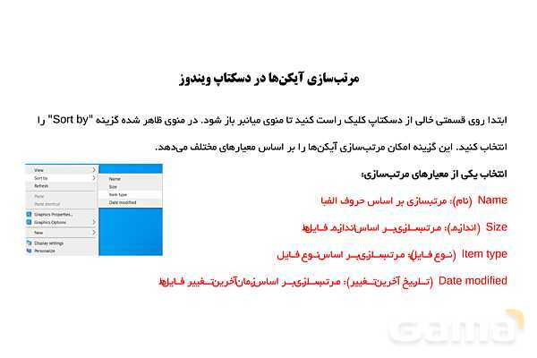 پاورپوینت آشنایی با سیستم عامل ویندوز 10- پیش نمایش