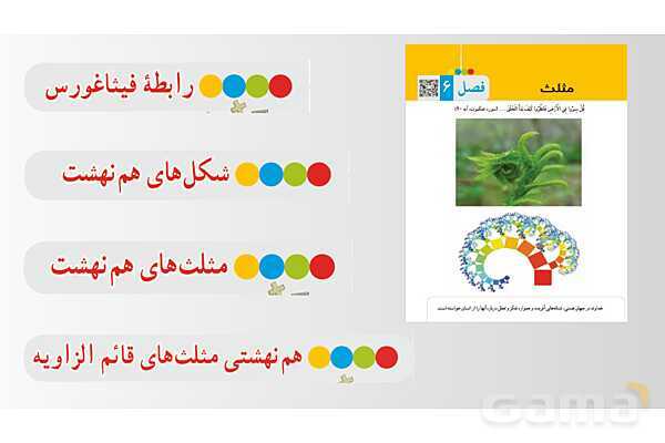 پاورپوینت فصل 6 ریاضی پایه هشتم (با حل تمام کار در کلاس‌ها و فعالیت‌ها)- پیش نمایش