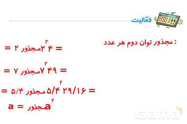پاورپوینت فصل 6 ریاضی پایه هشتم (با حل تمام کار در کلاس‌ها و فعالیت‌ها)- پیش نمایش