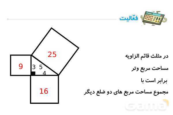 پاورپوینت فصل 6 ریاضی پایه هشتم (با حل تمام کار در کلاس‌ها و فعالیت‌ها)- پیش نمایش