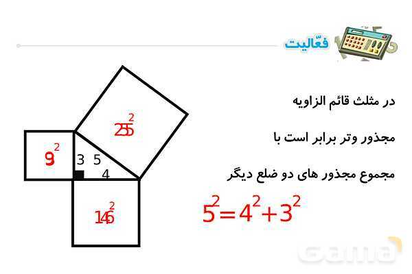 پاورپوینت فصل 6 ریاضی پایه هشتم (با حل تمام کار در کلاس‌ها و فعالیت‌ها)- پیش نمایش