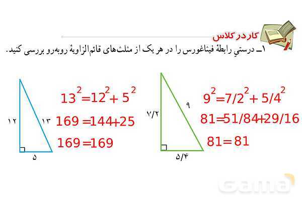 پاورپوینت فصل 6 ریاضی پایه هشتم (با حل تمام کار در کلاس‌ها و فعالیت‌ها)- پیش نمایش