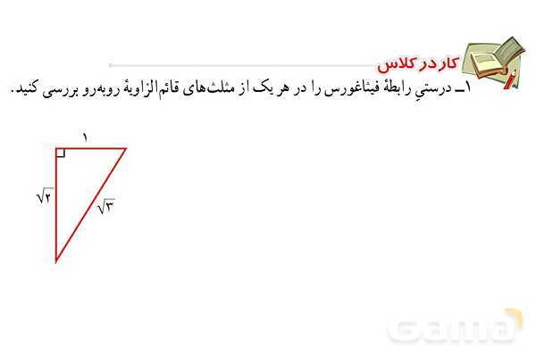 پاورپوینت فصل 6 ریاضی پایه هشتم (با حل تمام کار در کلاس‌ها و فعالیت‌ها)- پیش نمایش