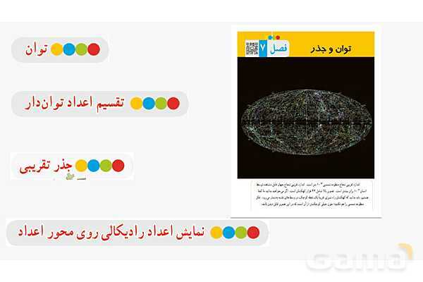 پاورپوینت فصل 7 ریاضی پایه هشتم (با حل تمام کار در کلاس‌ها و فعالیت‌ها)- پیش نمایش