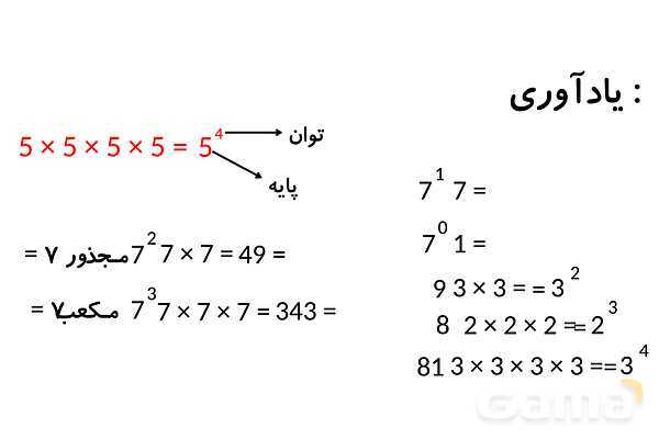 پاورپوینت فصل 7 ریاضی پایه هشتم (با حل تمام کار در کلاس‌ها و فعالیت‌ها)- پیش نمایش