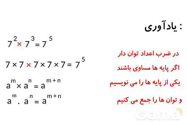 پاورپوینت فصل 7 ریاضی پایه هشتم (با حل تمام کار در کلاس‌ها و فعالیت‌ها)- پیش نمایش