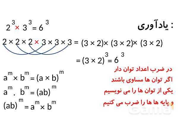 پاورپوینت فصل 7 ریاضی پایه هشتم (با حل تمام کار در کلاس‌ها و فعالیت‌ها)- پیش نمایش