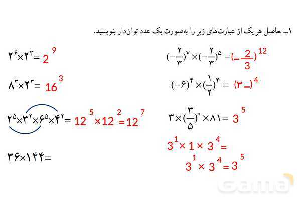 پاورپوینت فصل 7 ریاضی پایه هشتم (با حل تمام کار در کلاس‌ها و فعالیت‌ها)- پیش نمایش