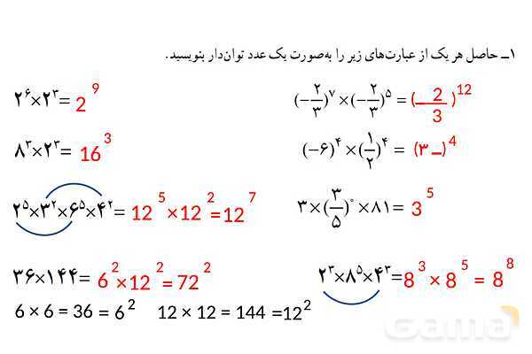 پاورپوینت فصل 7 ریاضی پایه هشتم (با حل تمام کار در کلاس‌ها و فعالیت‌ها)- پیش نمایش