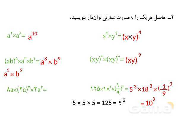 پاورپوینت فصل 7 ریاضی پایه هشتم (با حل تمام کار در کلاس‌ها و فعالیت‌ها)- پیش نمایش